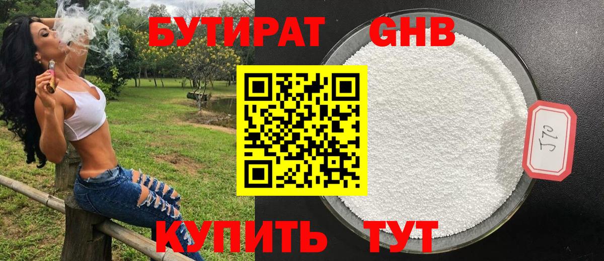 Бутират бутандиол  БУТИРАТ  Всеволожск  Вход с VPN 