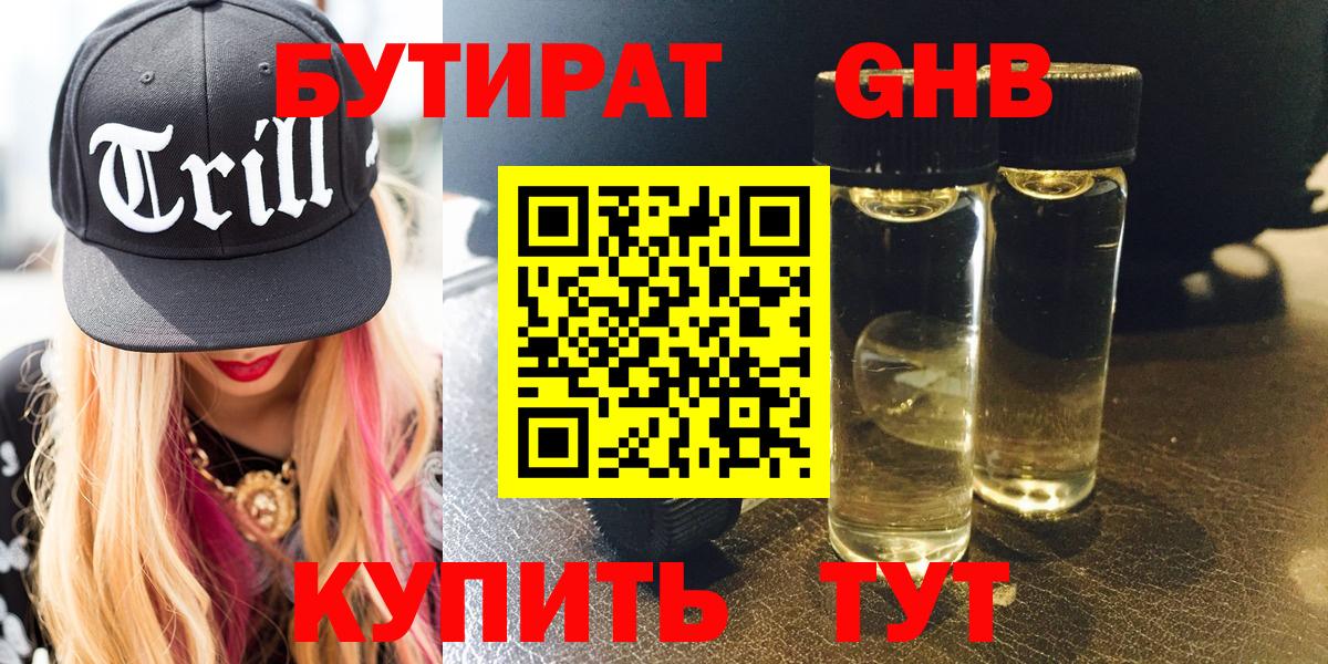 БУТИРАТ BDO 33% Всеволожск
