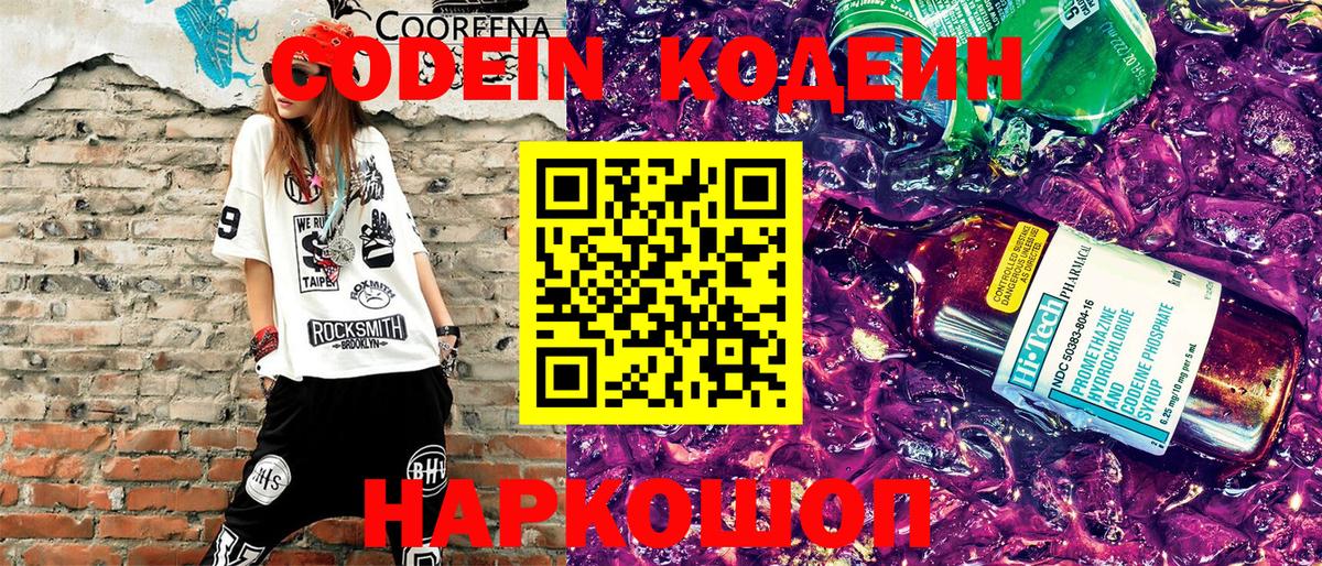 Кодеиновый сироп Lean Purple Drank  Вход с VPN  Всеволожск 