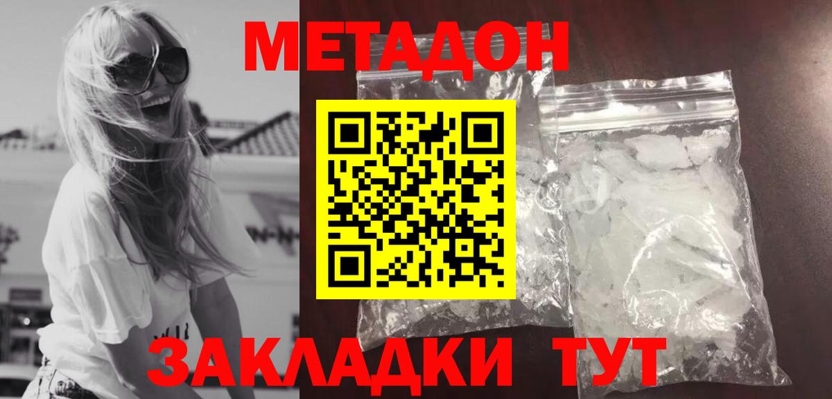МЕТАДОН кристалл Всеволожск